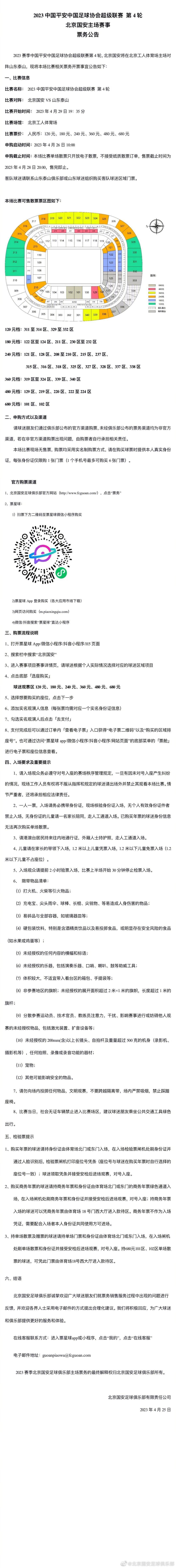 杜兰特因右腿筋伤势将缺席明日对阵快船的比赛明日10点，太阳主场迎战快船。